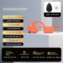 골전도 블루투스 이어폰 통화용 넥벤드 경랑 무선 이어폰 골밀도 운동용 스포츠 러닝용, 프리미엄 에디션 - 오렌지