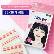 3M 넥스케어 블레미쉬 표준 72매 짜고난 후 강력케어 클리어 커버 여드름 트러블 스팟 패치