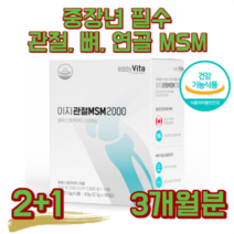 [2+1] 허리 척추 협착증 msm 대용량 글루코사민 관절 연골 중장년 필수, 2+1