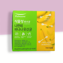 풀무원 식물성 어린이변비 아기유산균 1박스 바나나효소 김치 유래유산균 프로바이오틱스