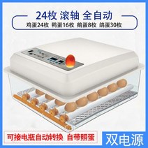 부화기 입문용 2021년 신상품 조류 자동 부화 병아리 계란부화기 36란 실험, 14. 계란부화기 24란(더블 전기 자동)