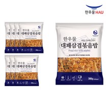 [자연맘스토리] 한우물 대패삼겹 볶음밥 300g x 8개, 단품