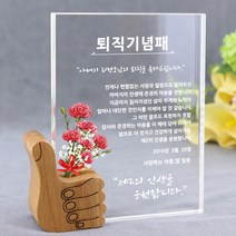 아이상패 엄지척상패 감사패 부모님감사패 연인상패 발렌타인데이 어버이날 스승의날 선물, 엄지척-카네이션