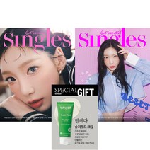 싱글즈 (Singles) 2023년 10월호(크림) / 표지 태연 / 표지 랜덤 / 벨레다 슈퍼푸드 크림 / 예약판매