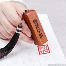 중국 전통 단향목 고급 도장 박달 나무 맞춤 한자 한문 인장 관인 법인 인감 켈리 낙관, 1.2cm x 1.2cm (홍단), 8.대전체(양각/음각)