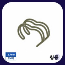 제본 3대1 와이어링 12.7MM 250개입 청동 더블와이어 스프링제본기 코일링 제본스프링