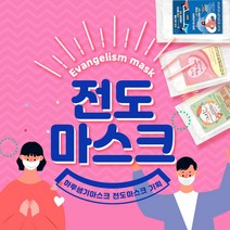 전도마스크 국산MB 신규생산 1매씩 개별포장마스크 1000매 현장즉시전도용, 마스크+(J-9)3가지이유
