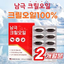 마켓정감/크릴오일56 한캡슐 1000mg 인지질 560mg 남극 크릴 새우 오일 KRILLOIL red krill oil 크릴오일 크릴유 100% 효능 추천 식약청 인정 정품, 1개, 60캡슐