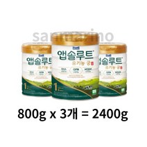 앱솔루트 유기농 궁 분유 1단계 0~6개월, 2400g, 3개