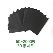 온더칩 목공 사포 60~2000방 30장set, 80방(30장)