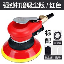 샌딩기 오비탈 사포 공구 유선 전동 원형 샌더 폴리셔, 323 오리지널 레드-흡진【강력한 올 스틸 코어】