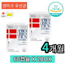 [100% 정품] 덴프스 유산균 이야기 170mg x 60 캡슐 공유 유산균이야기 lgg 효과 추천 프리바이오틱스 2 4 6 8 10 12 개월 + 사은품 비타민C, 60캡슐 x 2박스, 2개