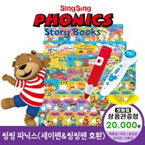 청년책방 씽씽파닉스스토리북스 본책50권 외 다양 씽씽펜별매, 씽씽파닉스:GS칼텍스주유쿠폰2만원