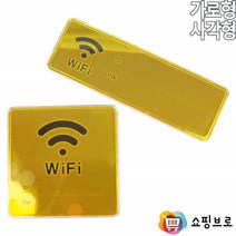 와이파이 비밀번호 안내판 / 매장 WIFI 비번 안내표지판 알림판 사인보드, 제품선택, 가로형
