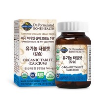 [마이카인드] 가든오브라이프 유기농 타블렛 칼슘(60정) X 1박스, 1개, 상세 설명 참조, 상세 설명 참조