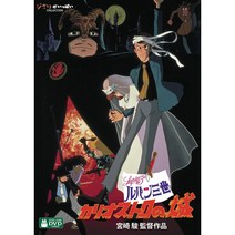 루팡 3세 칼리오스트로의 성 DVD