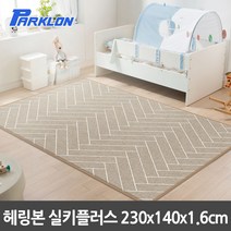 헤링본 실키 놀이방매트 230x140x1.6cm, 본상품선택