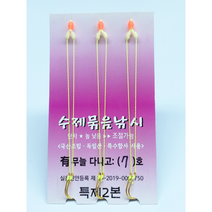 [아봉피싱용품] 민물낚시 국내 수제 묶음 바늘 지누 벵에돔 다나고 이두메지나 향붕어전용 티타늄 무미늘 8개 1세트, 지누3호, 지누(8개)