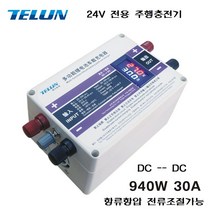 인산철 배터리용 24V 주행충전기 29.4V 30AH