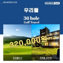 [제주골프/1박2일]우리들CC36H
