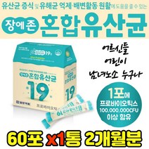 유산균 증식 유해균 억제 19종 혼합 분말 스틱 가세이 프락토올리고당 배변활동 원활 락토바실러스 남녀노소 가족 장 건강 기능 예민 보충 장활동 원활 2000억 CFU 코아큐런스 초유