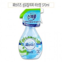 페브리즈 섬유탈취제 허브향 370ml 은은한향 상쾌한향, 단품