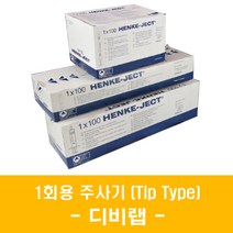 Norm-Ject 주사기 PP주사기 Tip Type 100x1박스 일회용 주사기 멸균 주사기 Henke-Ject Syringe, 10ml