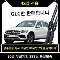 메르세데스 -Benz GLC 와이퍼 260L 원본 200l 원래 300 Boneless 16 Mute 17 모델 18 Rainwilders 19 접착제 스트립, E.20 Models-Mercedes-Benz GLC, 다른