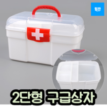힘찬쇼핑_ 누가 보아도 약통 2단 구급상자 _ 상비약 비상약 보관 _ 병원놀이 의사놀이 어린이 장난감 보관 휴대용 2단 구급상자 구급상자 상비약상자 구급함 구급통 휴대용구급함, 1개