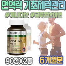 면역력영양제 면역영양제 어르신 면역력 셀레늄 HACCP인증 중년 임산부 어머니 아연효능 산화아연 징크 SELENIUM 남녀 셀레니움 남자 50대 남성 크리스마스선물 60대