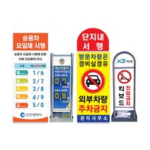 굿애드 스텐입간판 덧방스티커 안내 표지 진입금지 출입금지, 라운드스텐입간판 덧방스티커(상단하단)