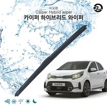 올뉴모닝JA 하이브리드와이퍼 자동차와이퍼 카이퍼블레이드 순정형 에어로와이퍼