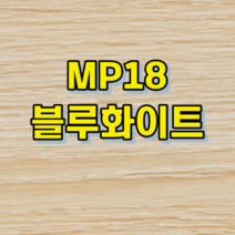 강화마루 소폭-1박스 마에스트로 101(W) 0.75평 DIY 클릭 시공 비접착 시공, 블루화이트, 1박스