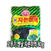 다인 오뚜기 옛날 자른미역 80g 건미역 무침 냉국 [6710-0]오뚜기 옛날자른미역 80g 국내산