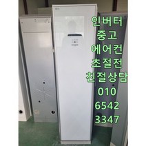 중고에어컨 삼성 하우젠 엘지 휘센 스탠드에어컨 랜덤발송 사무실 창고 컨테이너 서울경기 직접배송 지방배송불가, 중고스탠드형에어컨