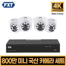 FXT-800만화소 4K mini CCTV 국산 카메라 세트, 11. 4CH 실내카메라 4대 풀세트