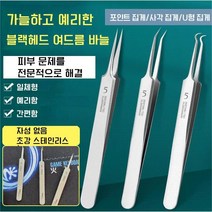 [1+1] 스테인리스 클립 출기 전문 세포 집게 블랙헤드/여드름/가시/암창 미용실 같은 클립 출기, 사각 집게*2