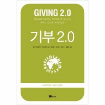 기부 2 0, 상품명