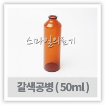 바이알 VIAL 시약병 - 갈색유리공병 50ml ( 50개 ), 35mm×80mm-50개
