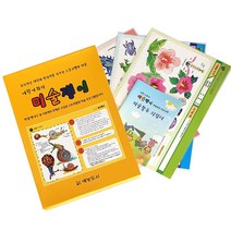 어린이화가 미술쟁이 스토리텔링 아동미술 코팅교재(생태과학 스토리텔링 자연과학 역사인물 한국사 여행미술)5권세트 총 54매 아동미술교재, 반향란, 예능도서