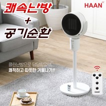 한경희 온풍기 핫큘레이터 히팅 서큘레이터 사무실용 사무용 욕실 온풍기 써큘레이터 온풍기, 한경희 서큘레이터형 PTC온풍기