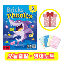 브릭스 파닉스 5 교재 Bricks Phonics (+영어노트)