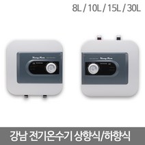 강남 전기온수기 8L 10L 15L 30L, KNE-10KD(하향식)