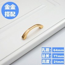 리바트서랍장 실심 문고리 손잡이 현대 심플 옷장 찬장 술장 신발장 가구포장 스텐레스 2636276954, 5273-64 공 거리 트리밍 골드 조립