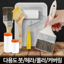 셀프시공 페인트 도배 도색 다용도 붓 페인팅도구 페인트솔 평붓, 페인트롤러4호