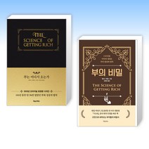 ( 월리스 와틀스 세트) 부는 어디서 오는가 + 부의 비밀 (전2권)
