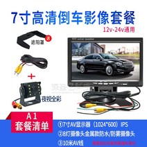 후방감지기 7inch차량용 모니터 고선명 화물차 차량후진영상 액정 화면 12-24볼트자동차 통용 수확기 TV, T08-7inch IPS화면+중형버스 헤드 LED후진등