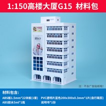 미니어처 아파트 모형 diy 하우스 미니어쳐하우스 diy 하우스 만들기 미니어쳐 오르골 아이엠미니 1/150N 규모 소형 건축 자재 부동산 DIY ABS 플라스틱 패널 부품 Dio, G15（10.5x7.5x17cm）