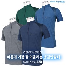 슈퍼맨아웃도어 여름_윈드B310냉감반팔티 남성 냉감 반팔 티셔츠 작업복 등산복 아웃도어