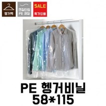 VNJ414392[블레스팩]세탁소비닐.옷걸이비닐.의류봉투.헹거투명봉투.헹거투명비닐.코트비닐(100장)58x115